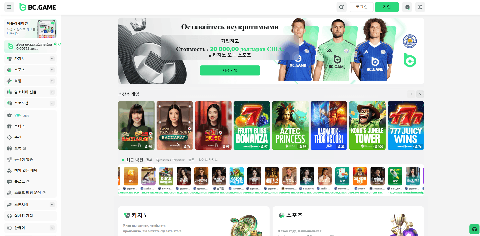 BC.Game – 다수 암호화폐·모바일 앱