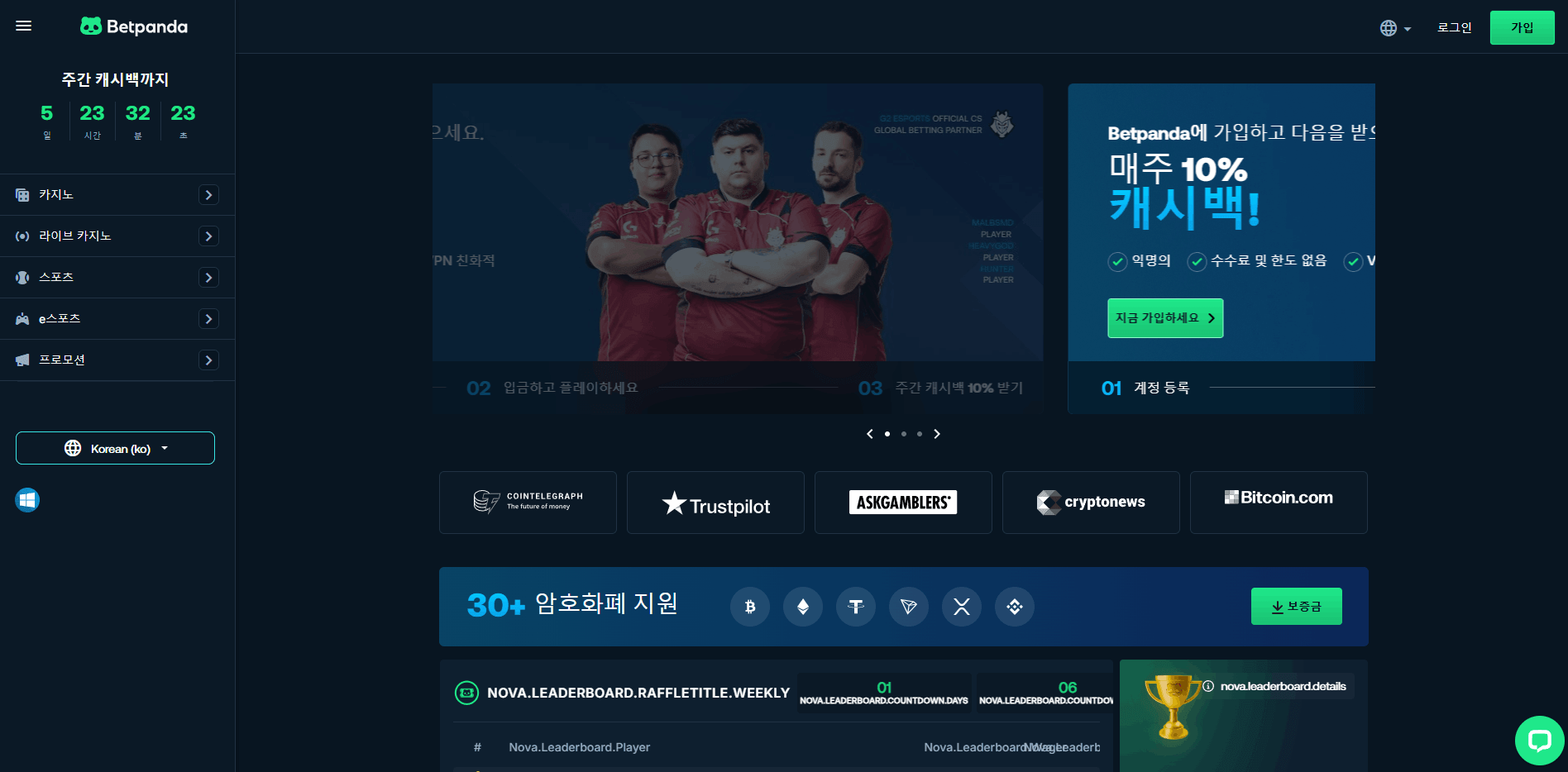 벳판다(Bet Panda) – 1BTC까지 제공되는 가입 혜택의 대표적 암호화폐 카지노